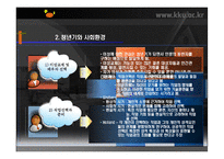 [인간행동] 성인기의 발달 특성-7