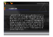 [인간행동] 성인기의 발달 특성-13