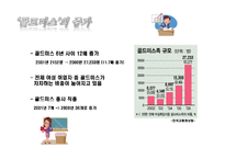 [결혼과 가족] 골드미스-4