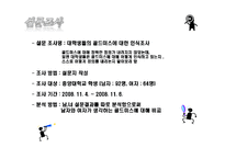 [결혼과 가족] 골드미스-8