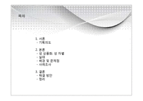 [여성학] 대중매체 속의 여성, 남성의 재현-2