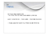 [여성학] 대중매체 속의 여성, 남성의 재현-4