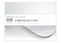 [여성학] 대중매체 속의 여성, 남성의 재현-5