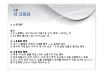 [여성학] 대중매체 속의 여성, 남성의 재현-6