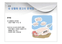 [여성학] 대중매체 속의 여성, 남성의 재현-8