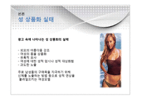 [여성학] 대중매체 속의 여성, 남성의 재현-9
