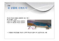 [여성학] 대중매체 속의 여성, 남성의 재현-10
