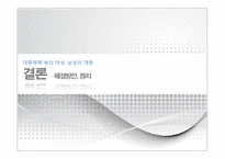 [여성학] 대중매체 속의 여성, 남성의 재현-19