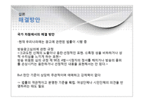 [여성학] 대중매체 속의 여성, 남성의 재현-20