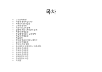 고교 선택제 찬반론-2
