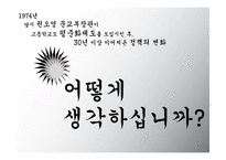 고교 선택제 찬반론-4
