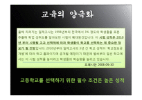 고교 선택제 찬반론-7
