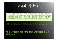 고교 선택제 찬반론-8