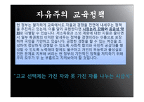 고교 선택제 찬반론-10
