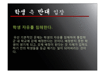 고교 선택제 찬반론-13