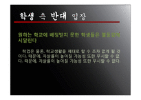 고교 선택제 찬반론-14