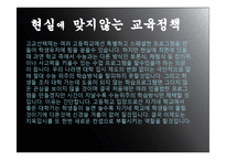 고교 선택제 찬반론-16