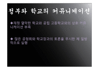 고교 선택제 찬반론-19