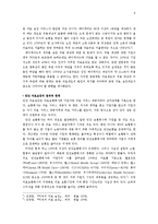 [지역학] 미국 의료보장제도 반대 여론의 주요 원인에 대한 연구-5