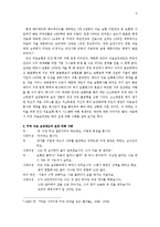 [지역학] 미국 의료보장제도 반대 여론의 주요 원인에 대한 연구-6