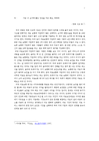 [지역학] 미국 의료보장제도 반대 여론의 주요 원인에 대한 연구-7