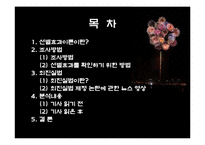 [미디어법] 최진실법 관련 기사를 통해 본 선별효과이론 검토-2