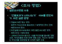 [미디어법] 최진실법 관련 기사를 통해 본 선별효과이론 검토-4
