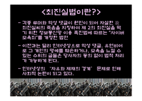 [미디어법] 최진실법 관련 기사를 통해 본 선별효과이론 검토-5