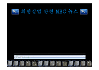 [미디어법] 최진실법 관련 기사를 통해 본 선별효과이론 검토-6