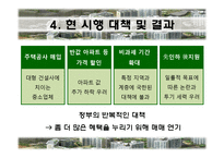 중소형 브랜드 미분양 아파트 해결 방안 모색-7