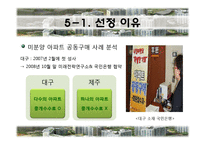 중소형 브랜드 미분양 아파트 해결 방안 모색-11