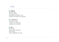 [사이버윤리] 사이버공간 속의 개인-2