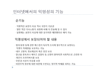[사이버윤리] 사이버공간 속의 개인-6