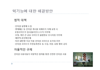 [사이버윤리] 사이버공간 속의 개인-8