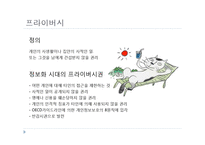 [사이버윤리] 사이버공간 속의 개인-9