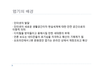 [사이버윤리] 사이버공간 속의 개인-19