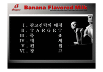바나나맛우유 광고기획서-2