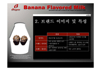 바나나맛우유 광고기획서-5
