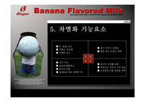 바나나맛우유 광고기획서-8