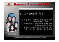 바나나맛우유 광고기획서-10