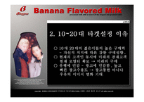 바나나맛우유 광고기획서-11