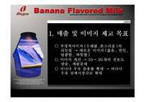 바나나맛우유 광고기획서-13