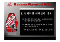 바나나맛우유 광고기획서-17