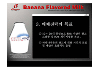 바나나맛우유 광고기획서-19