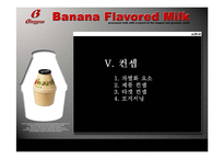 바나나맛우유 광고기획서-20