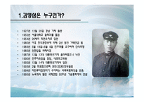 [지도자론] 김영삼대통령 리더십-3