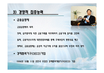 [지도자론] 김영삼대통령 리더십-7