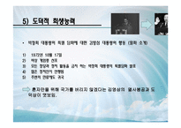 [지도자론] 김영삼대통령 리더십-9