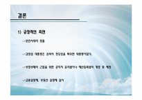 [지도자론] 김영삼대통령 리더십-10