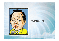 [지도자론] 김영삼대통령 리더십-12